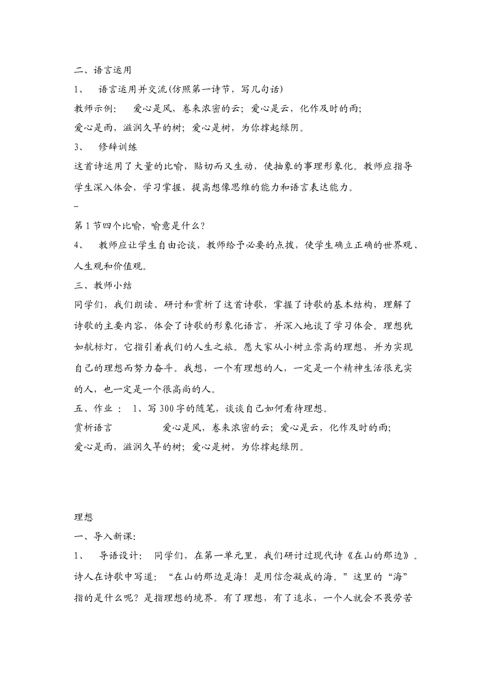 七年级语文上册《理想》教学设计 人教新课标版教材_第3页