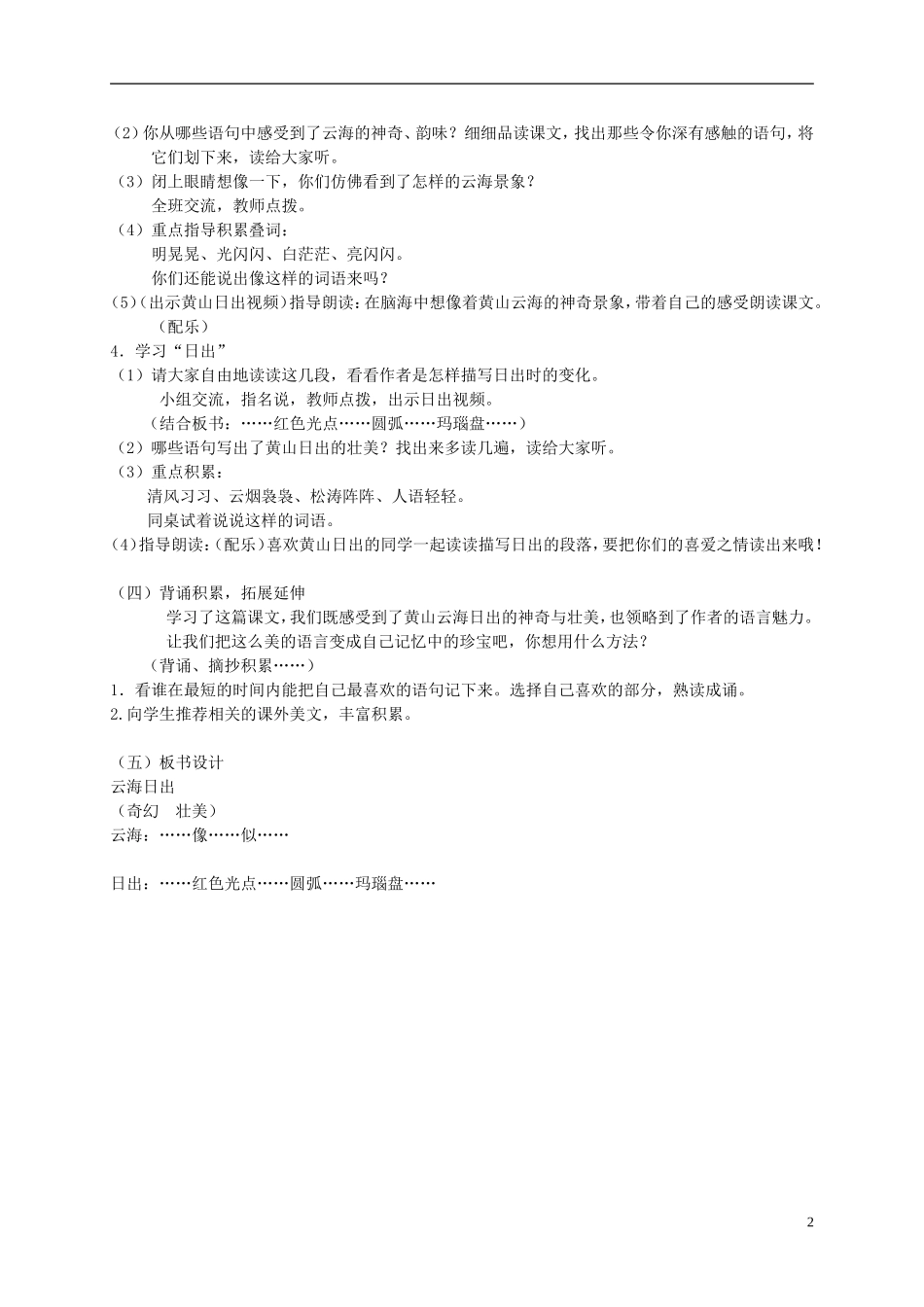 四年级语文下册 30.云海日出1教案 湘教版_第2页