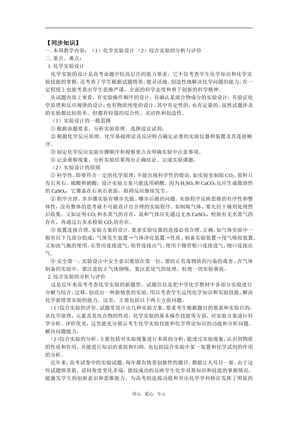 高三76化学实验设计;综合实验的分析与评价_第1页