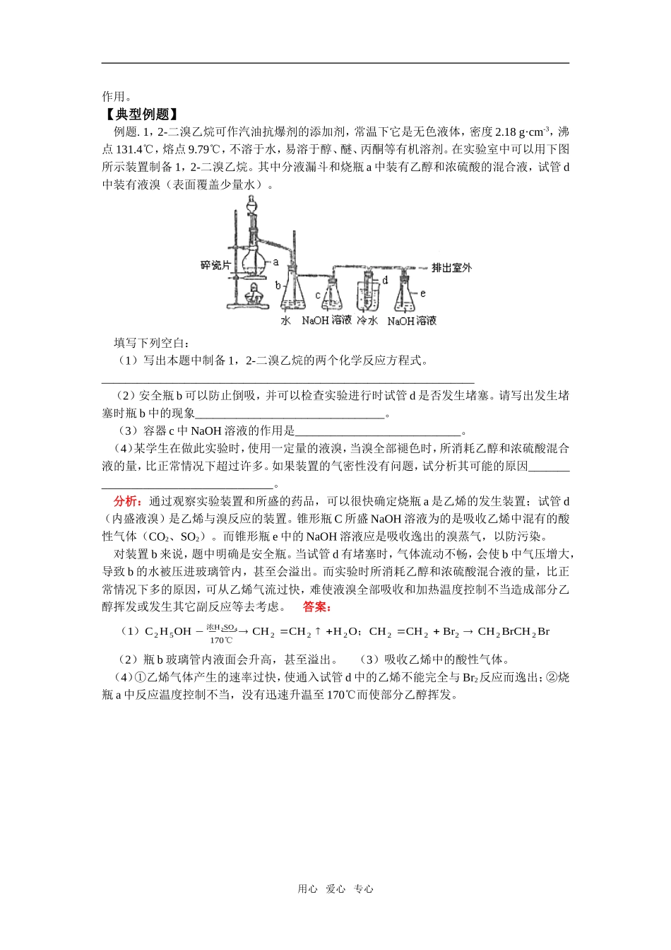高三76化学实验设计;综合实验的分析与评价_第2页