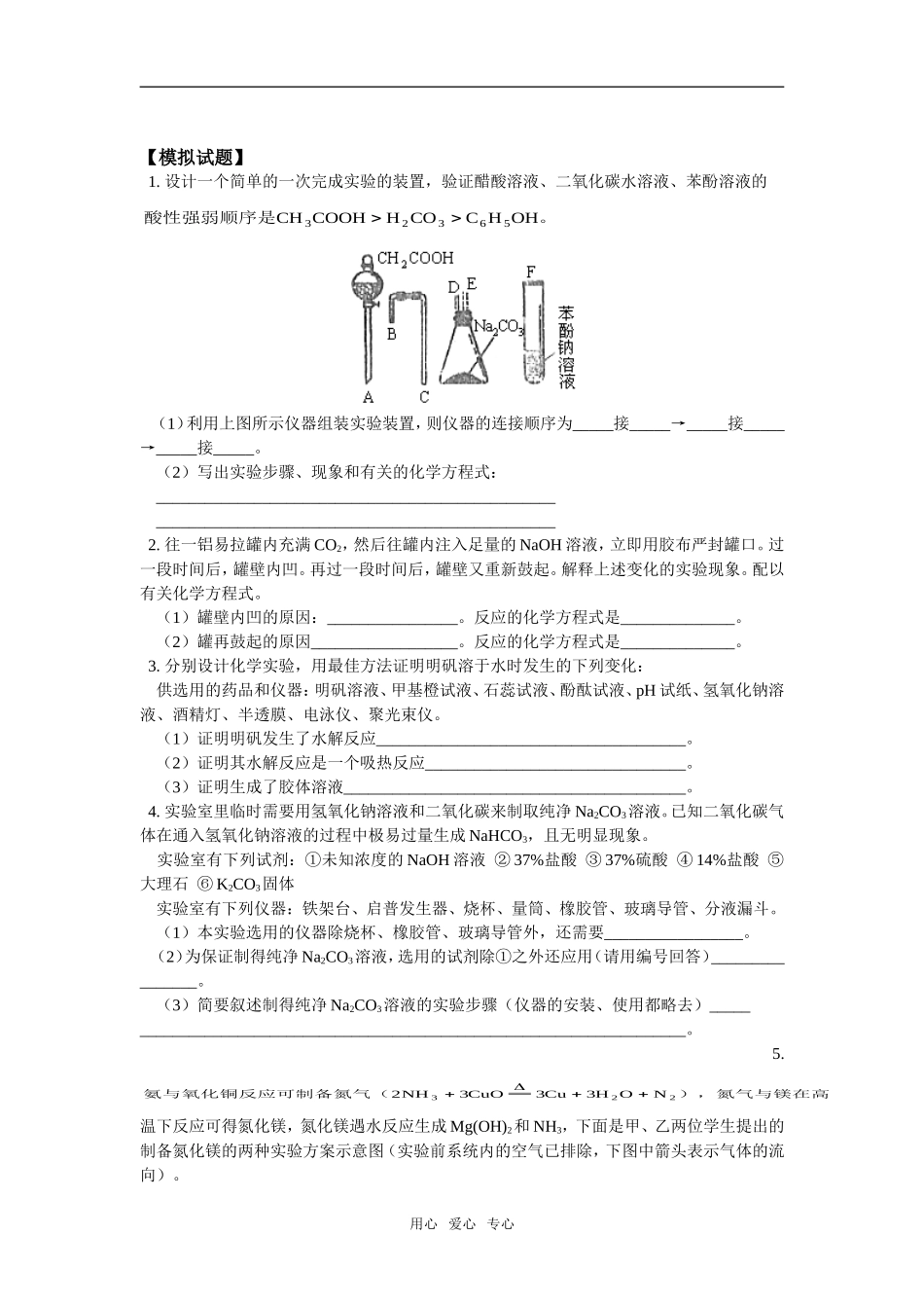 高三76化学实验设计;综合实验的分析与评价_第3页