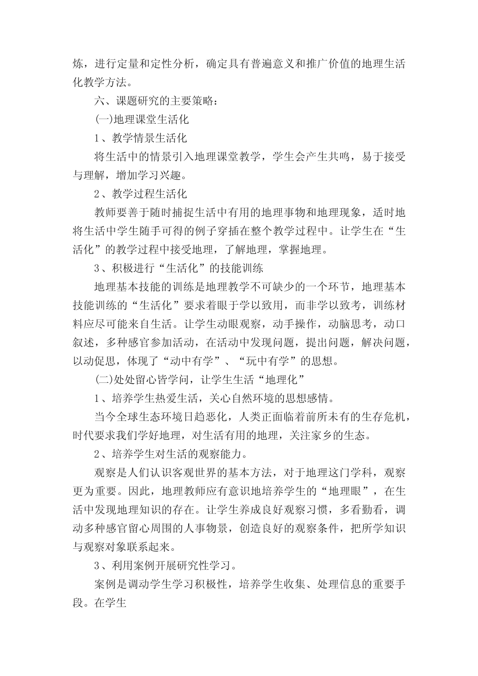 地理小课题开题报告精选 _第2页