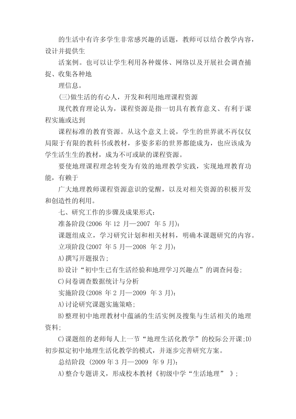 地理小课题开题报告精选 _第3页