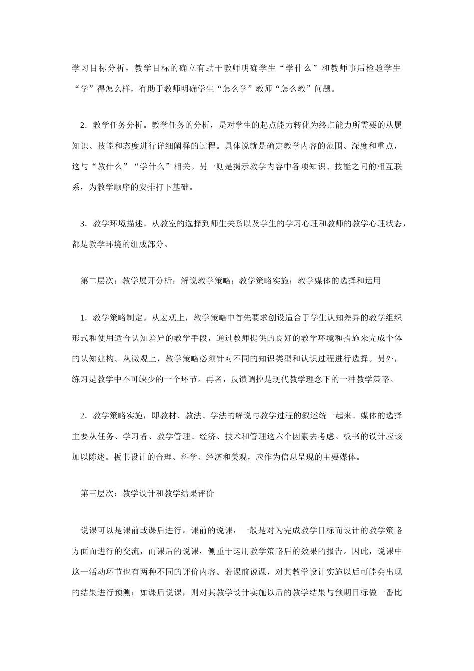 高考语文 复习必看 新课程改革理念下的说课_第2页