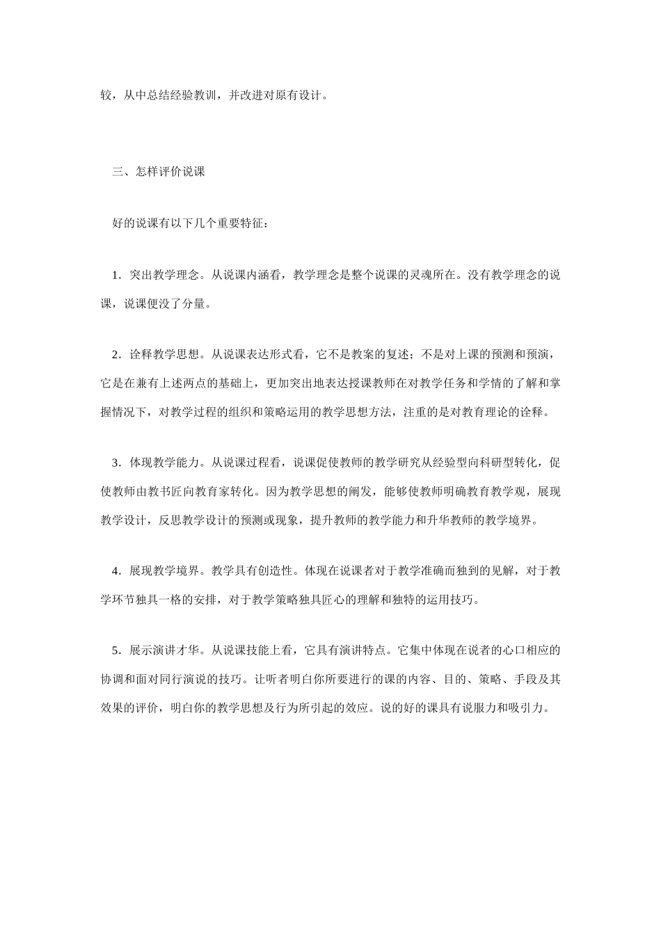 高考语文 复习必看 新课程改革理念下的说课_第3页