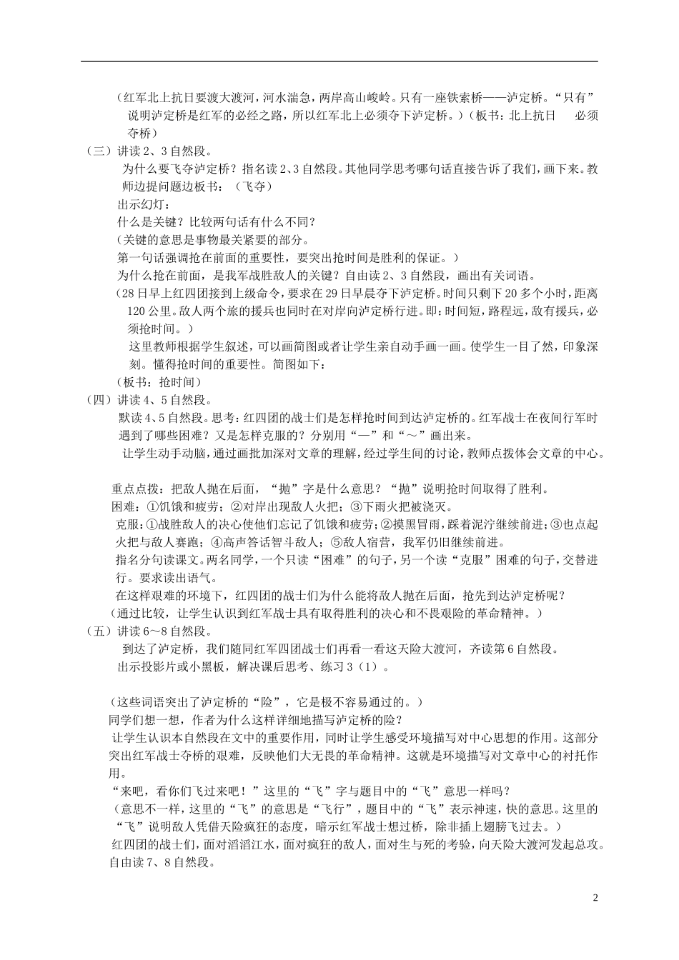 五年级语文下册 飞夺泸定桥2_2教案 人教版_第2页