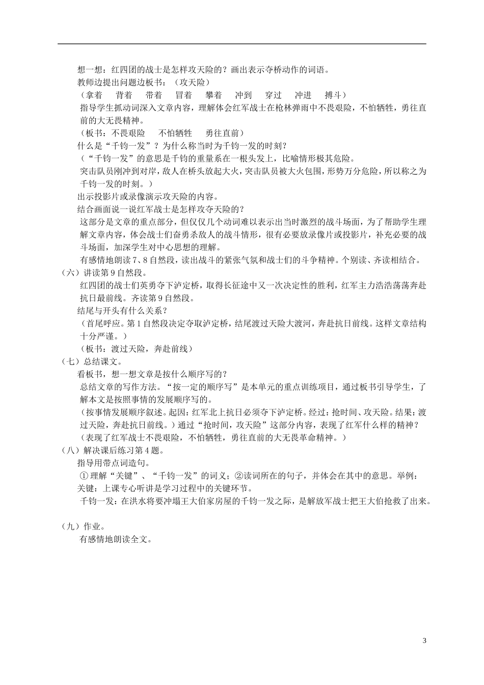 五年级语文下册 飞夺泸定桥2_2教案 人教版_第3页