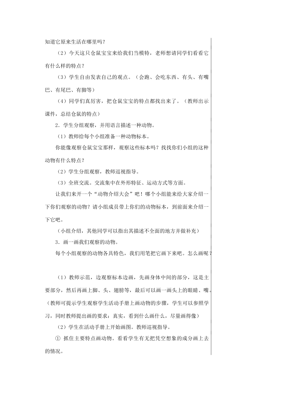 一年级科学下册 2.1《我们知道的动物》教案 教科版-教科版小学一年级下册自然科学教案_第2页