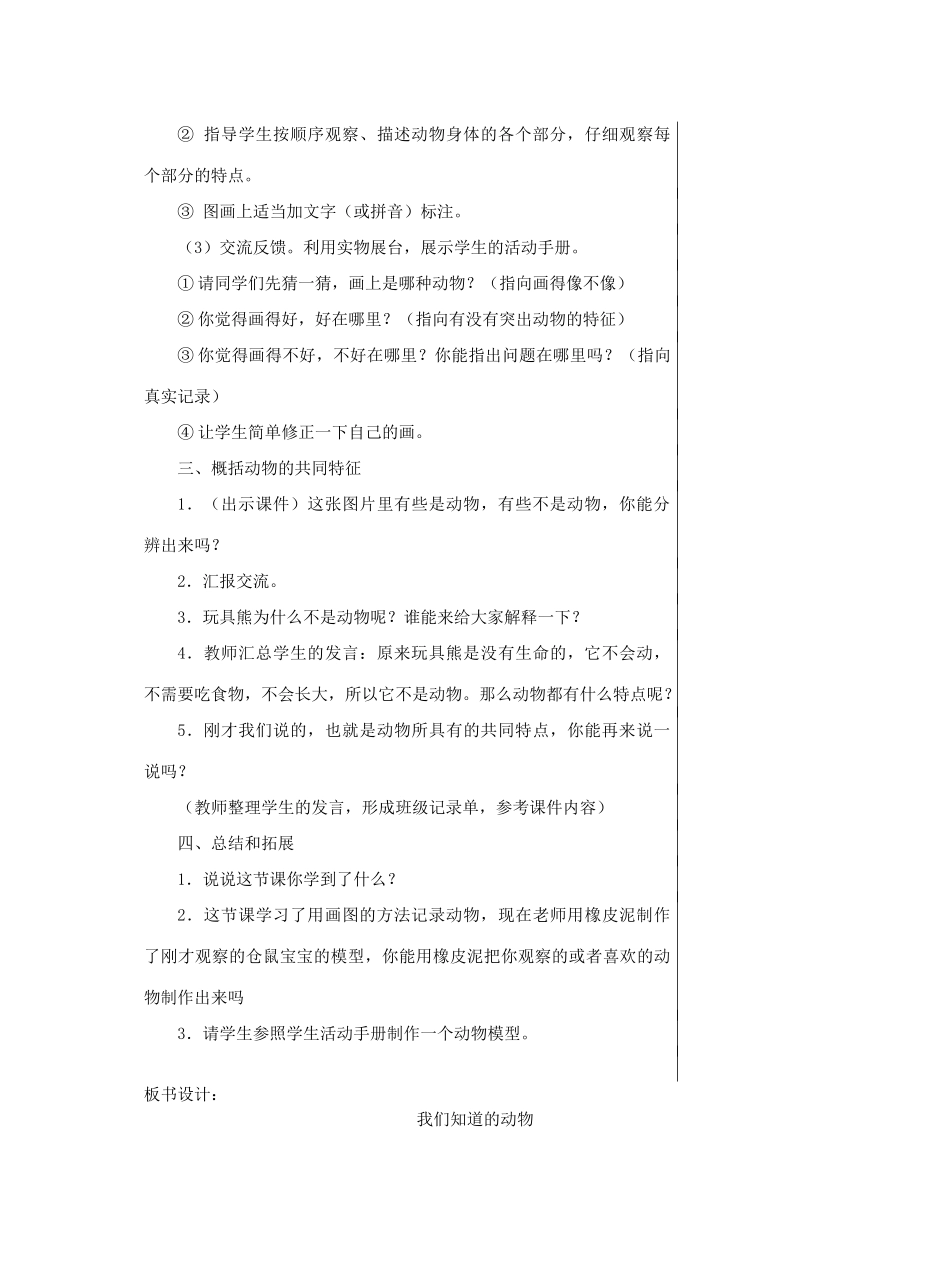 一年级科学下册 2.1《我们知道的动物》教案 教科版-教科版小学一年级下册自然科学教案_第3页