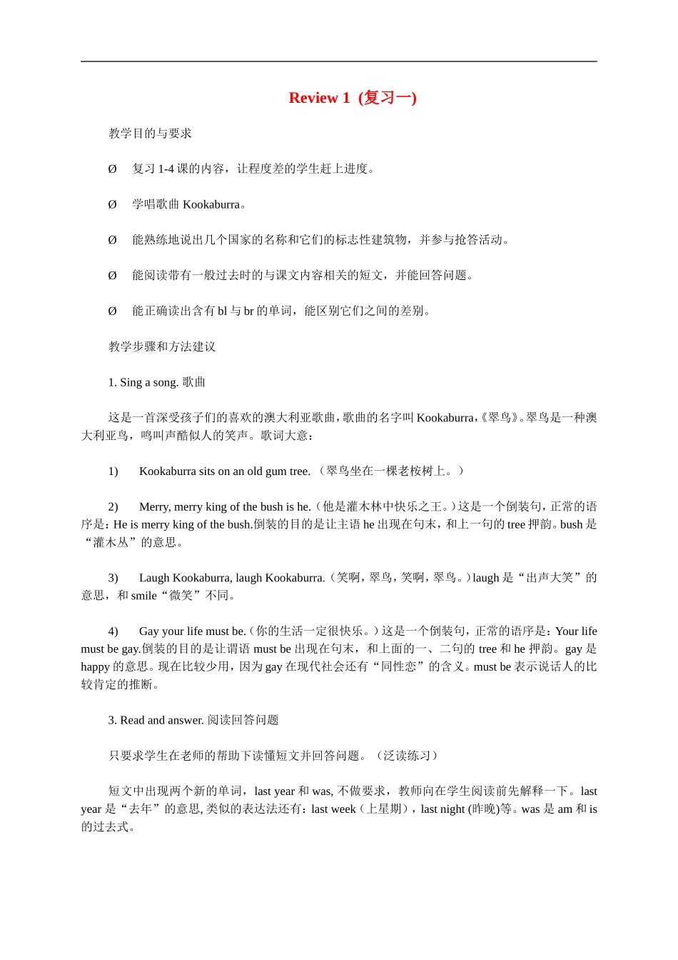 五年级英语上册 Unit 5  Asking the Way (1)Review 1教案 闽教版_第1页
