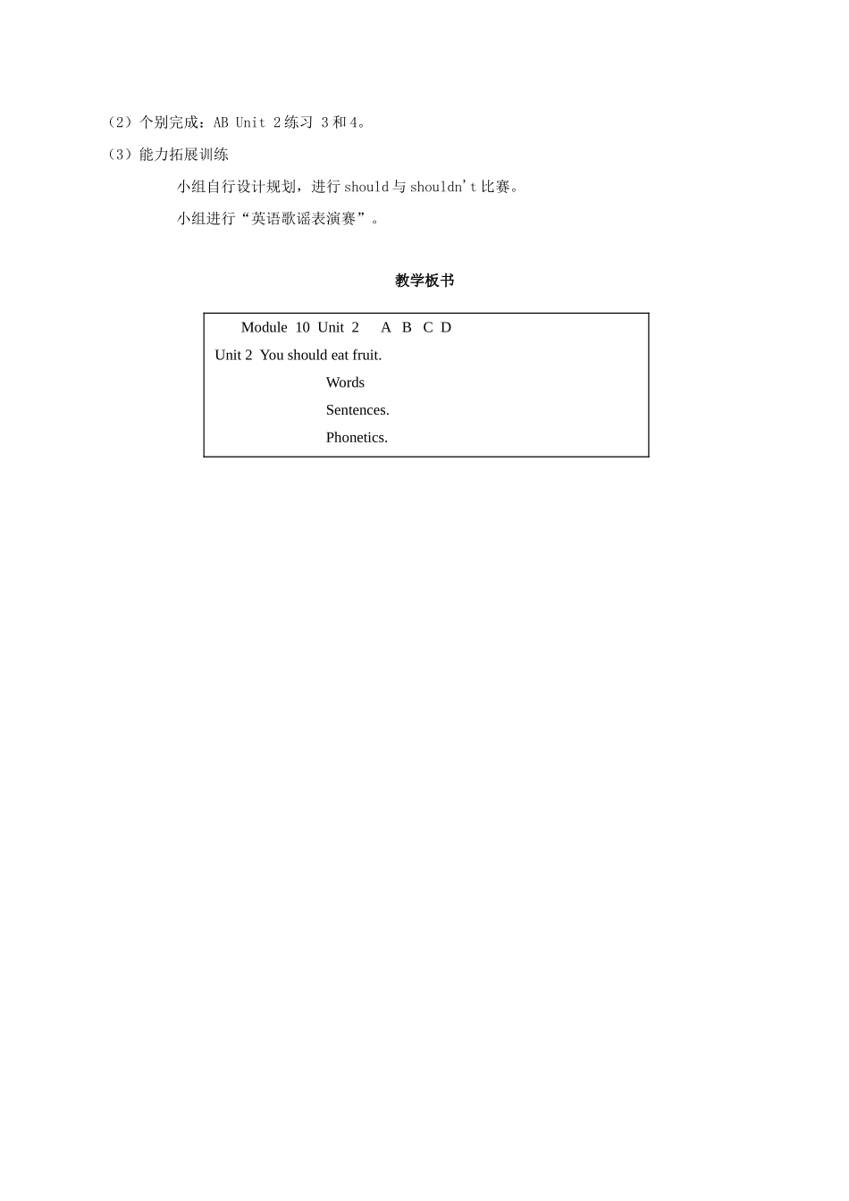 五年级英语上册 MODULE10 unit2教案 外研版_第3页