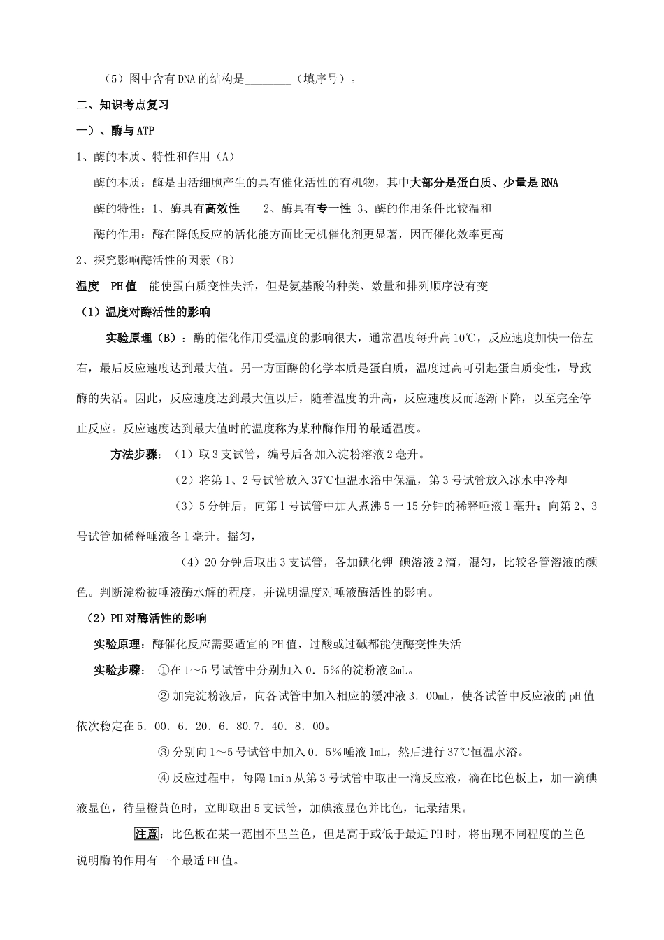 江苏省高考生物 细胞物质与能量代谢复习教案_第2页