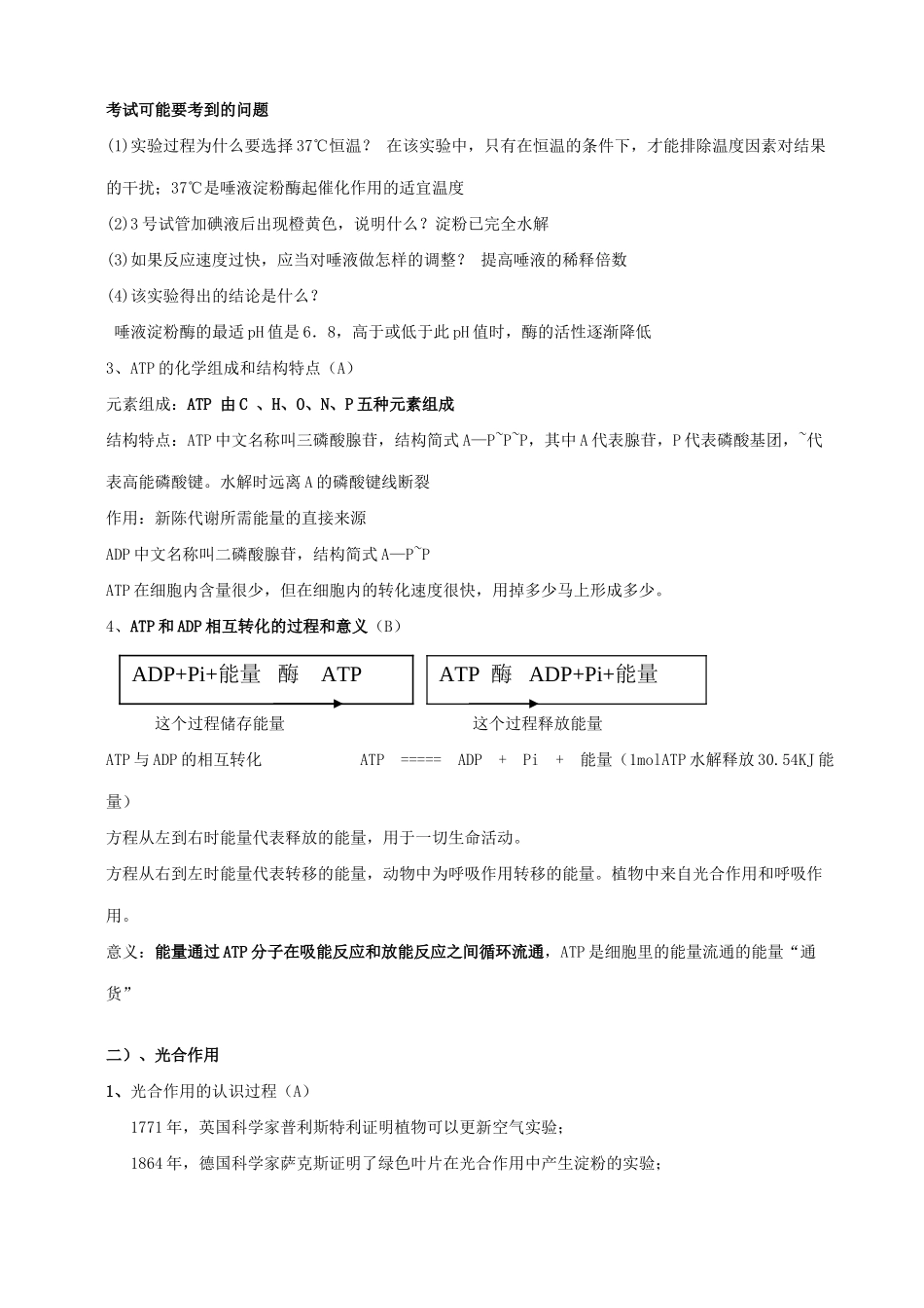 江苏省高考生物 细胞物质与能量代谢复习教案_第3页