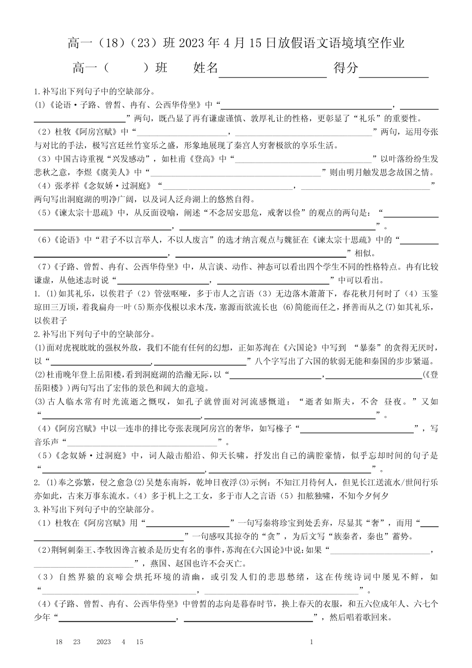 吉林省长春市第二实验中学2022-2023学年度下学期月考高一语文试题_第1页