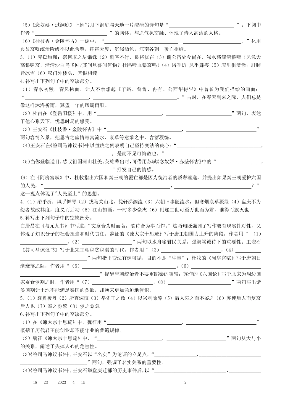 吉林省长春市第二实验中学2022-2023学年度下学期月考高一语文试题_第2页