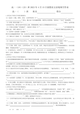 吉林省长春市第二实验中学2022-2023学年度下学期月考高一语文试题