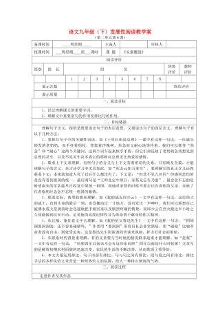 七年级语文下册 《安塞腰鼓》发展性阅读教学案 人教新课标版教材