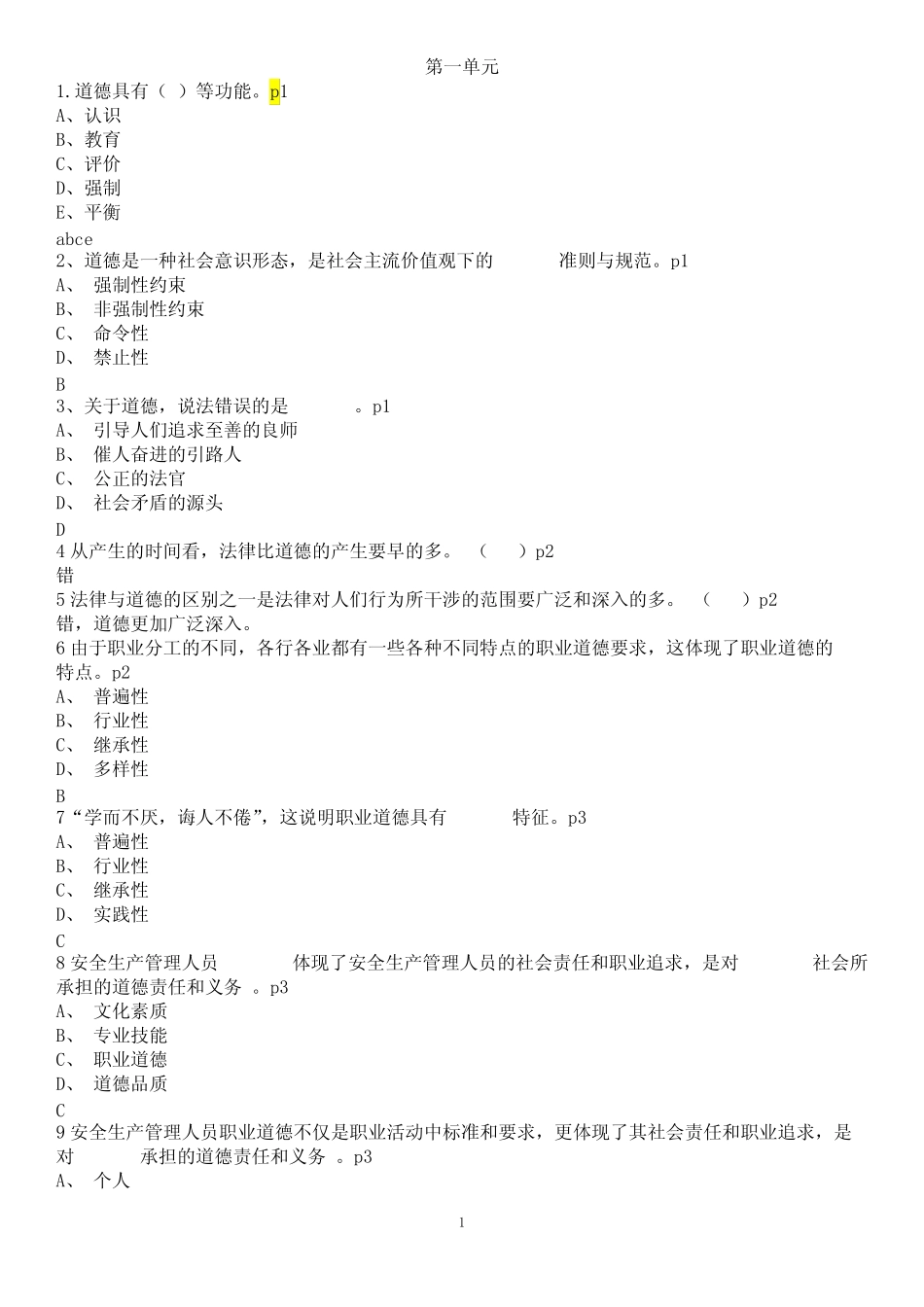 2021年建筑安全员B证考试题库及答案- _第1页