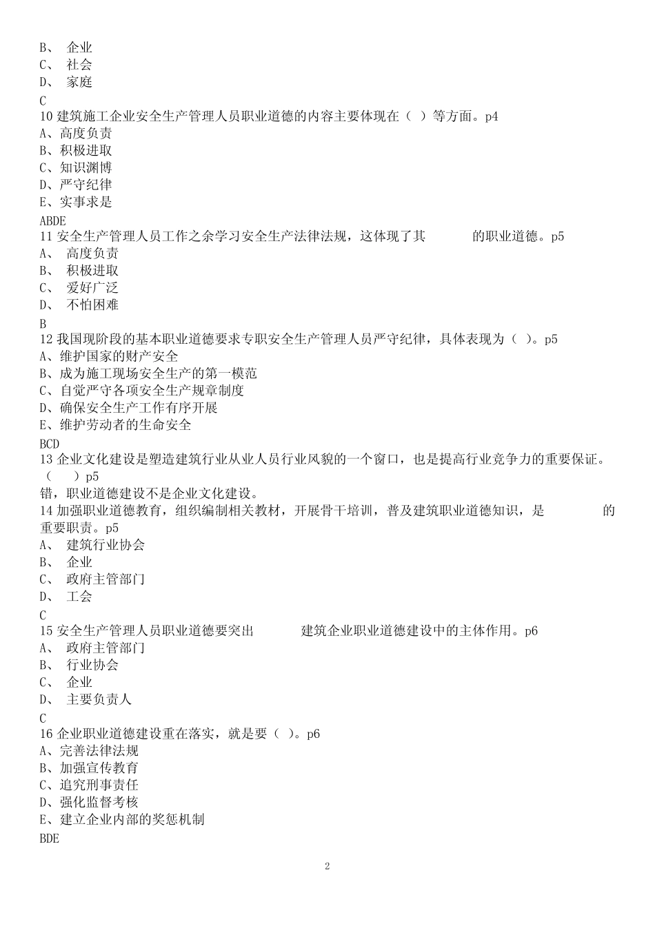 2021年建筑安全员B证考试题库及答案- _第2页