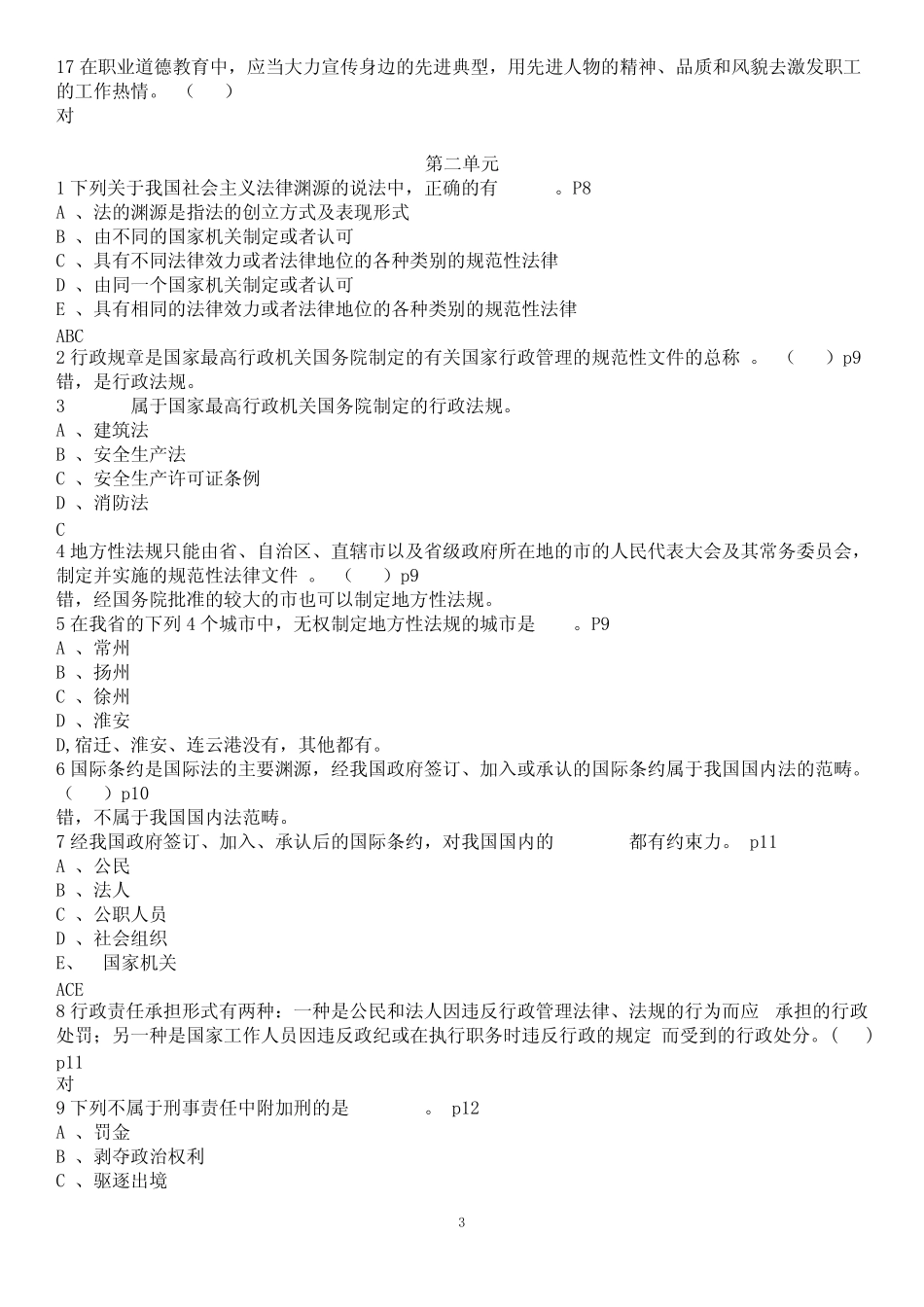 2021年建筑安全员B证考试题库及答案- _第3页
