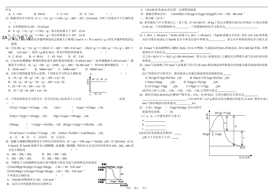 高二化学选修4第一章化学反应与能量教学案（内部资料）_第2页