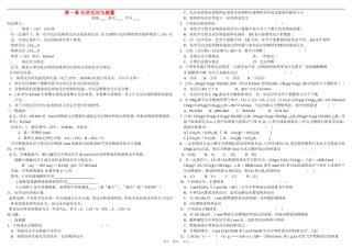 高二化学选修4第一章化学反应与能量教学案（内部资料）