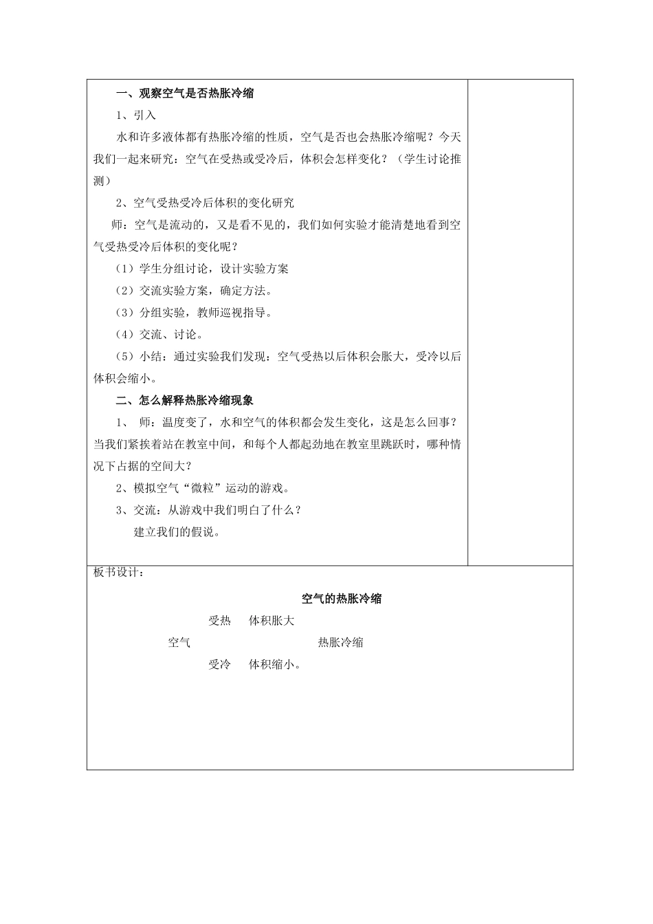 五年级科学下册 2.4《空气的热胀冷缩》教案 教科版-教科版小学五年级下册自然科学教案_第2页