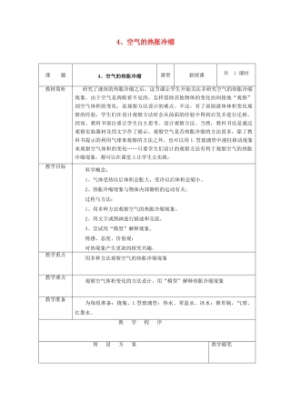 五年级科学下册 2.4《空气的热胀冷缩》教案 教科版-教科版小学五年级下册自然科学教案
