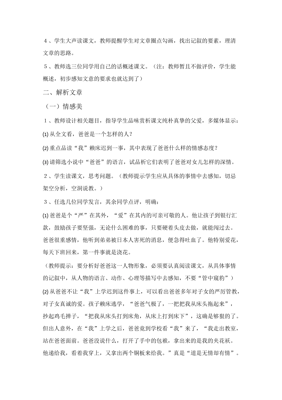 七年级语文《爸爸的花儿落了》长篇教学设计人教版教材_第2页