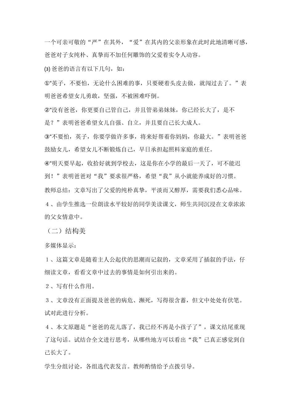 七年级语文《爸爸的花儿落了》长篇教学设计人教版教材_第3页