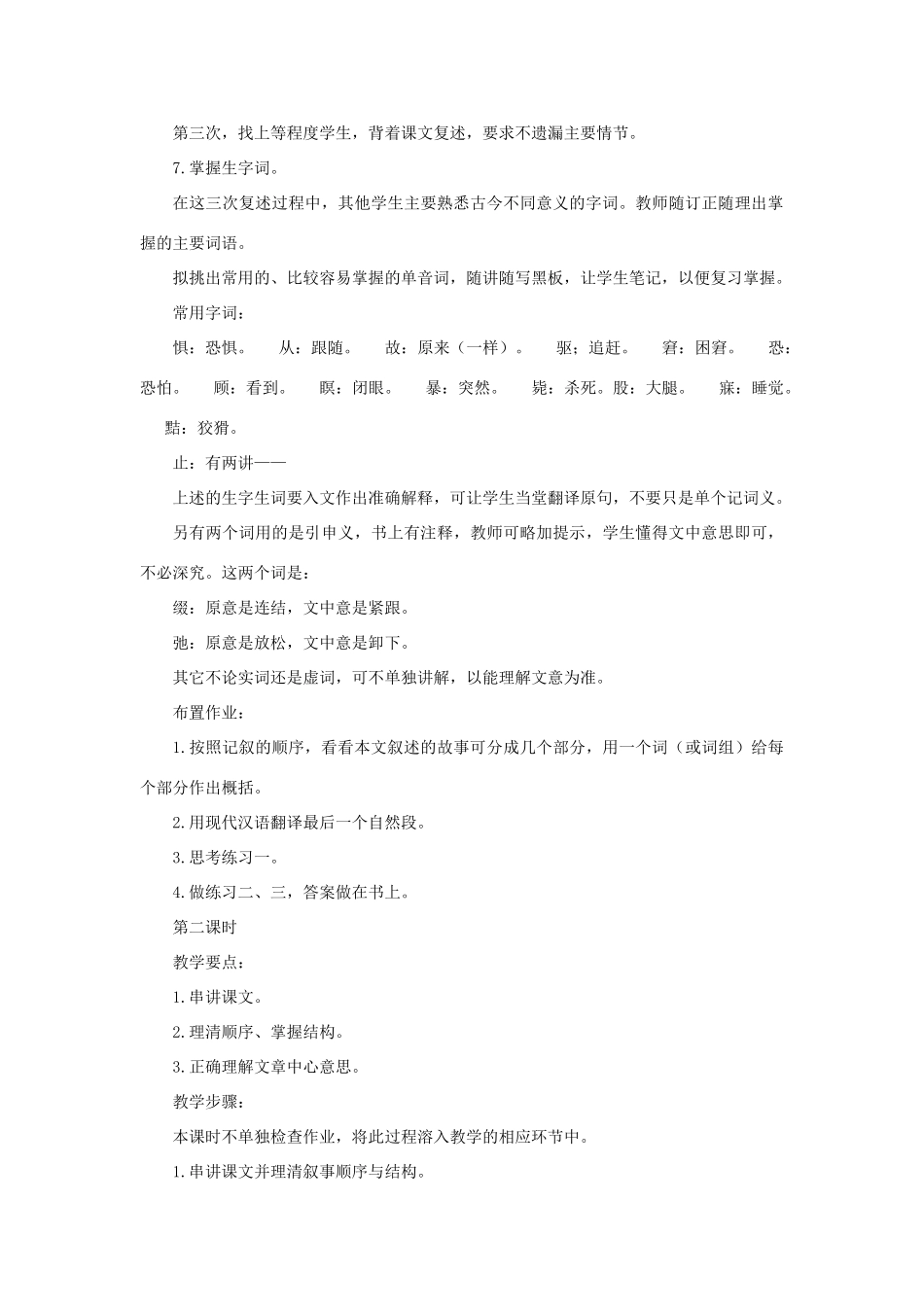 七年级语文下册 第30课《狼》教学设计2 人教新课标版教材_第3页