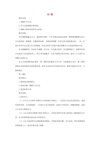 七年级语文下册 第30课《狼》教学设计2 人教新课标版教材