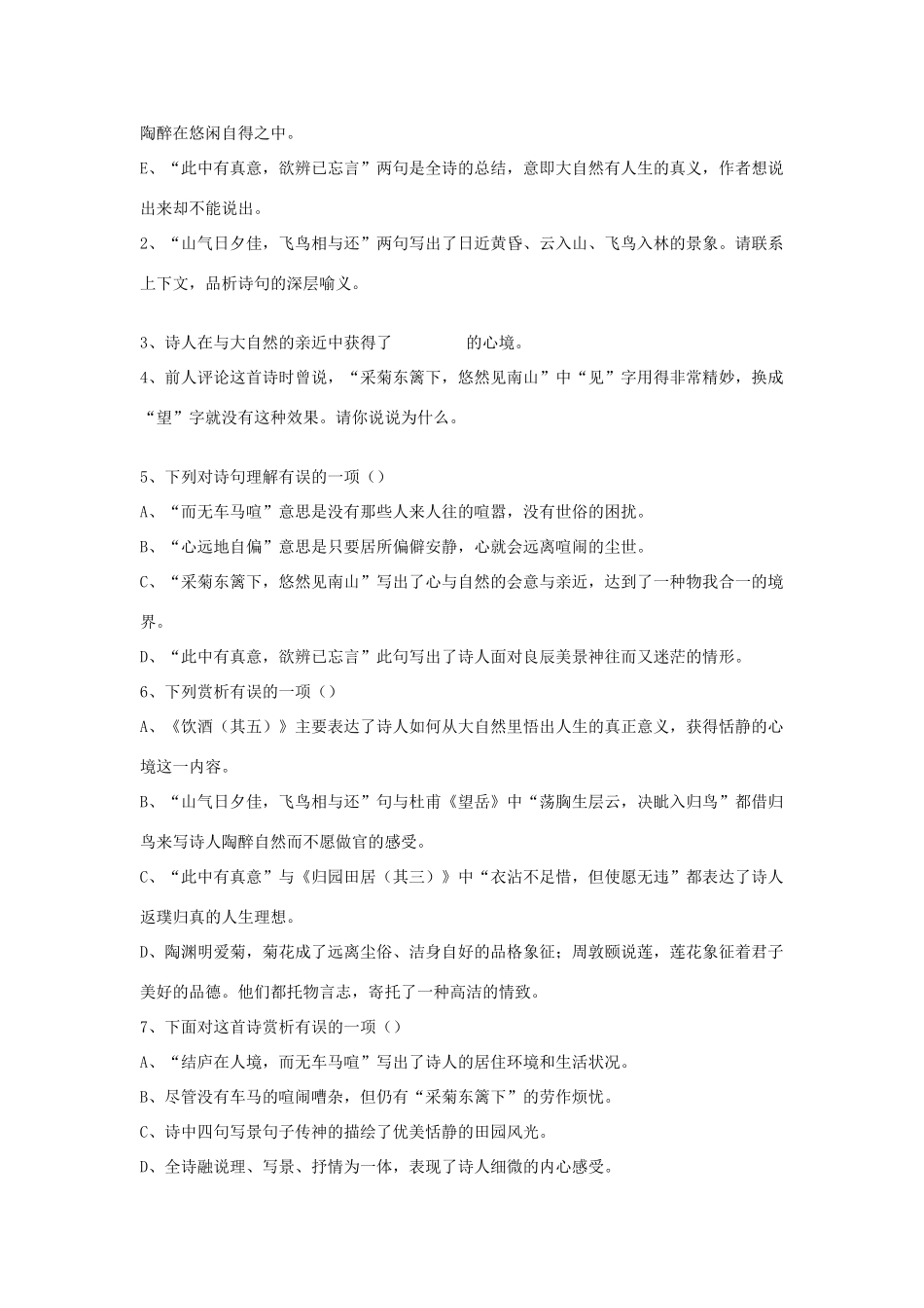 七年级语文下册 《饮酒》教学设计 河大版教材_第2页