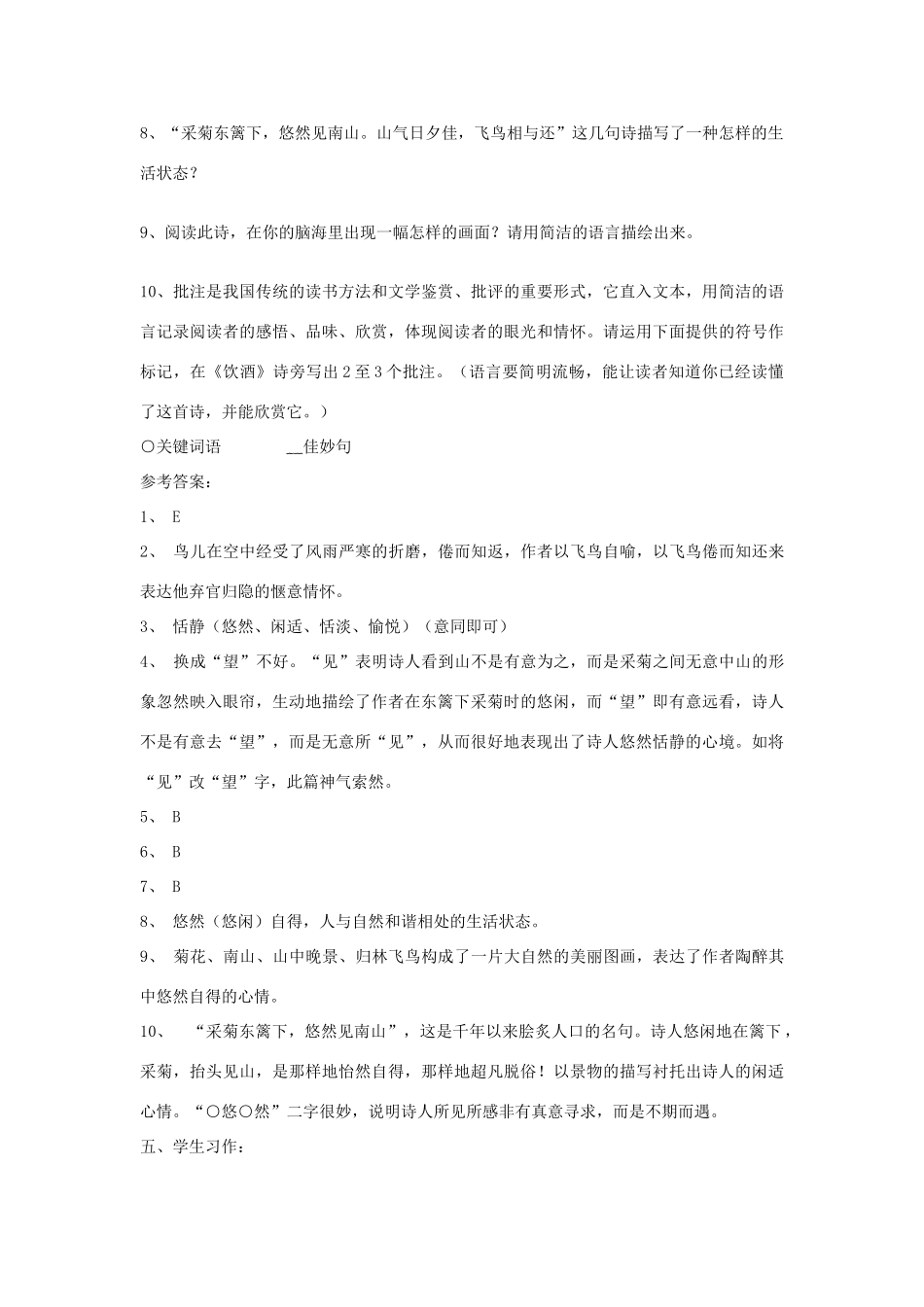 七年级语文下册 《饮酒》教学设计 河大版教材_第3页