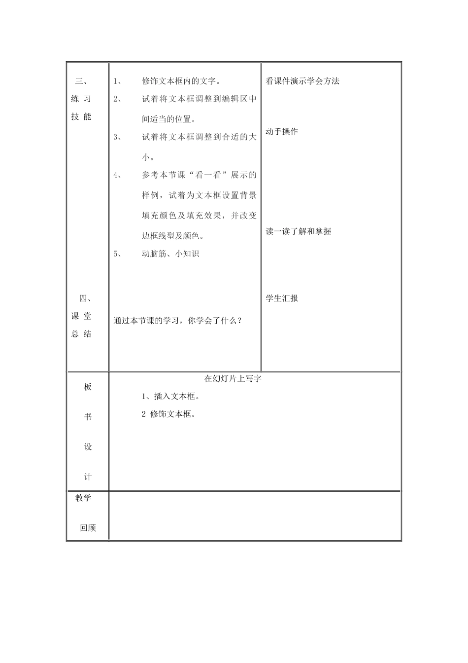 五年级信息技术上册 第3课 在幻灯片上写字教案_第3页