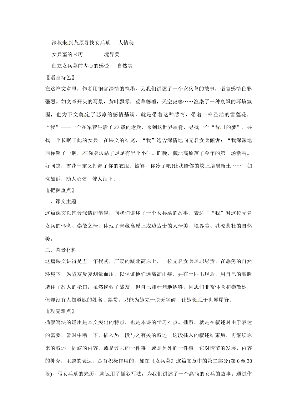 七年级语文上册 第11课《女兵墓》课文精讲 北京课改版教材_第2页