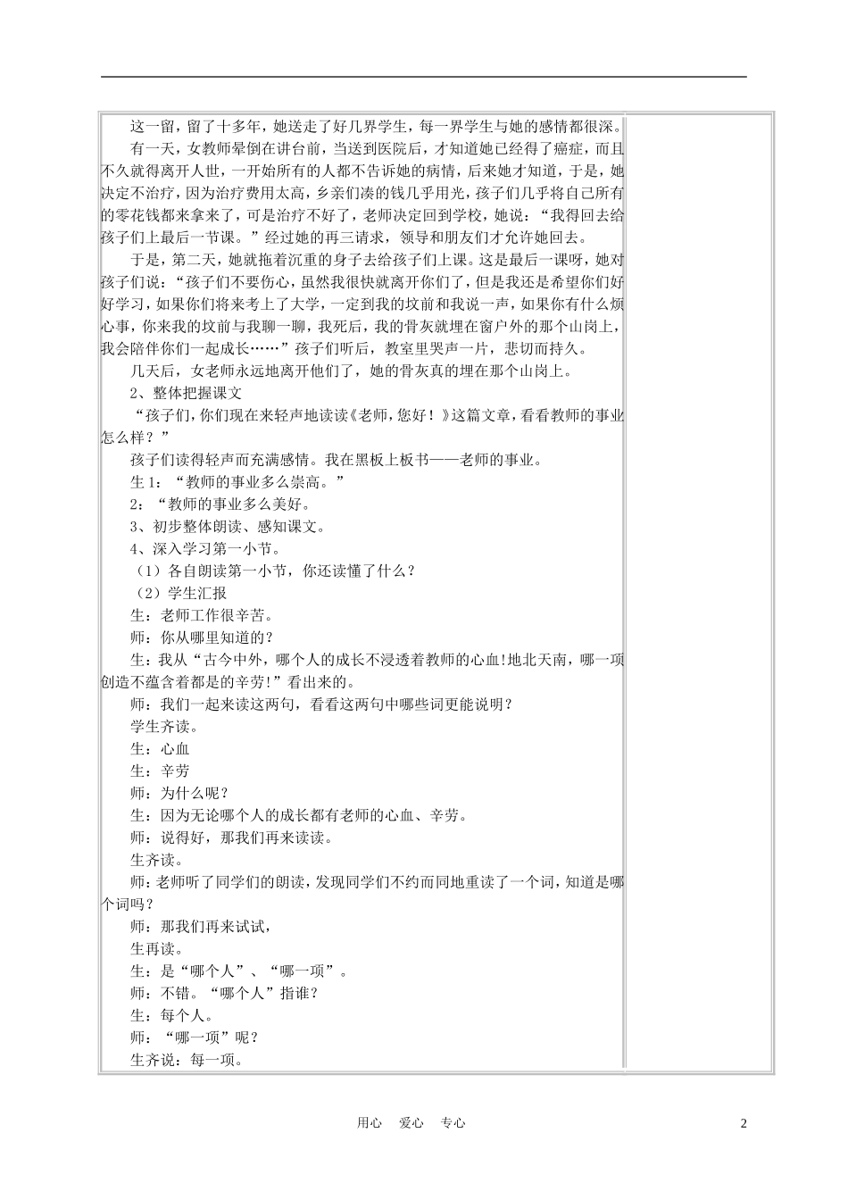 四年级语文上册《老师，您好！》教案 苏教版_第2页