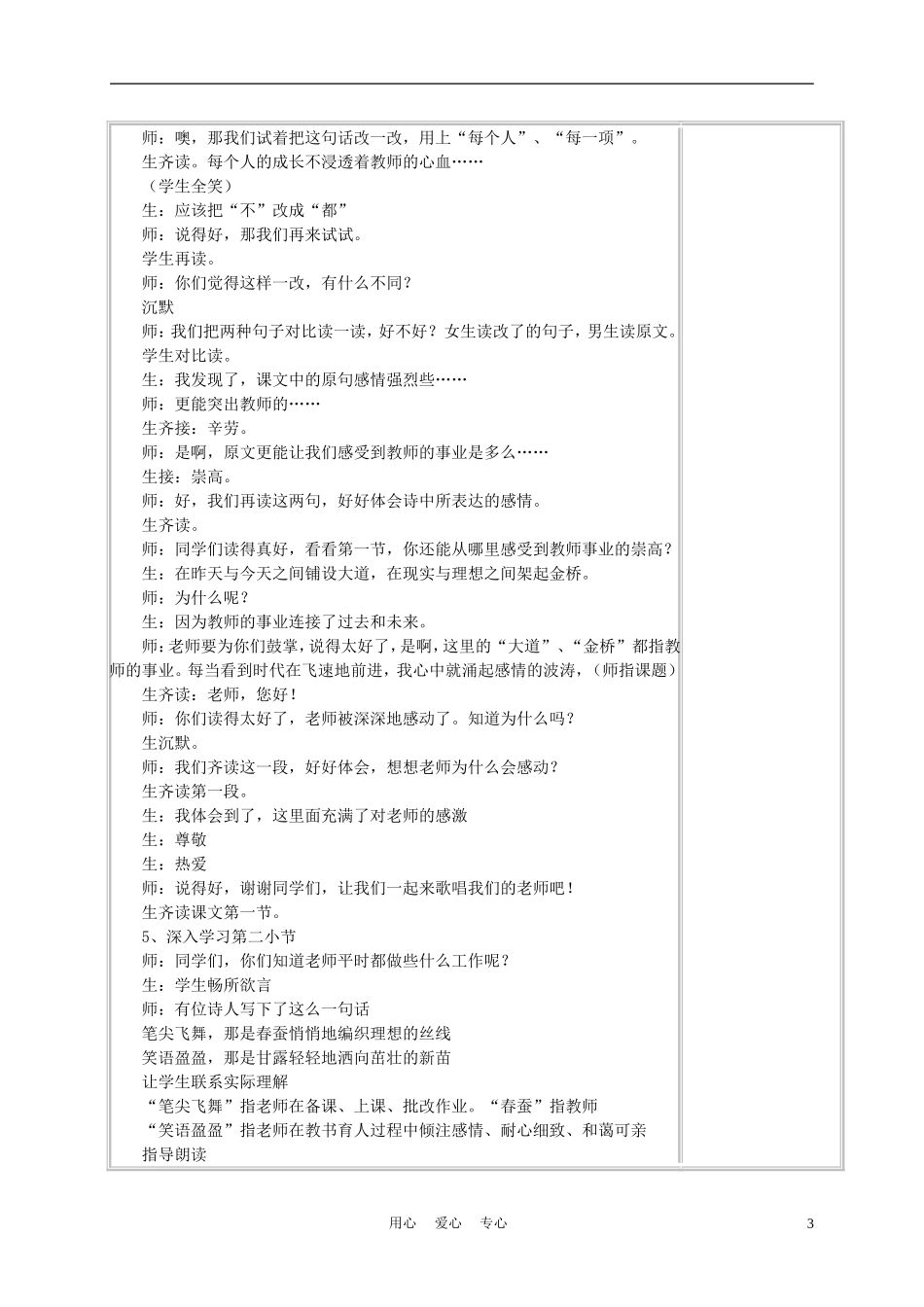 四年级语文上册《老师，您好！》教案 苏教版_第3页