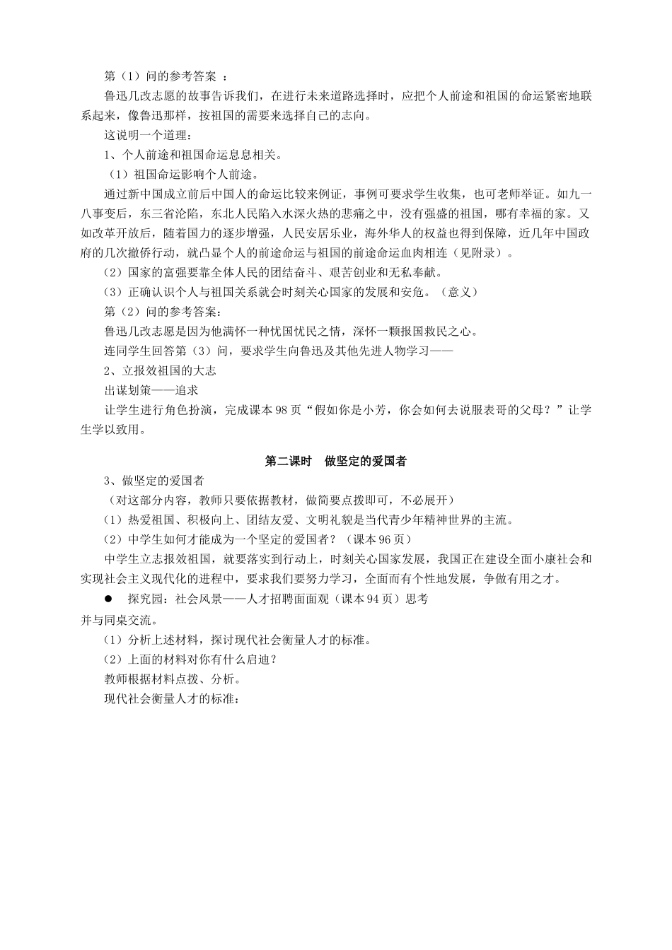 九年级政治 第四单元《立志成才 报效祖国》教学设计 粤教版教材_第2页
