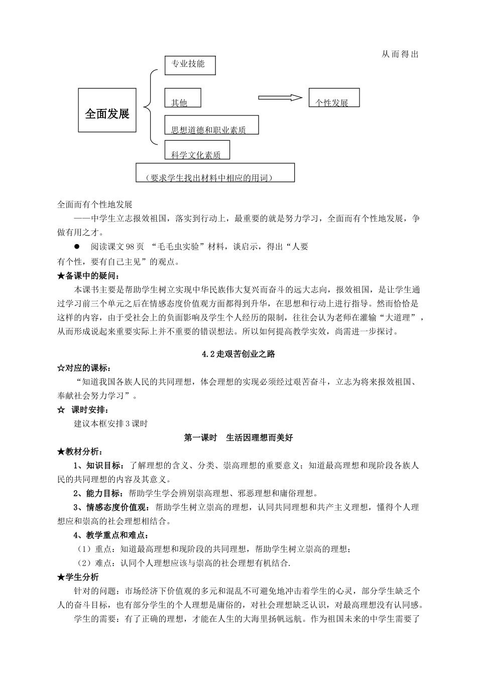 九年级政治 第四单元《立志成才 报效祖国》教学设计 粤教版教材_第3页