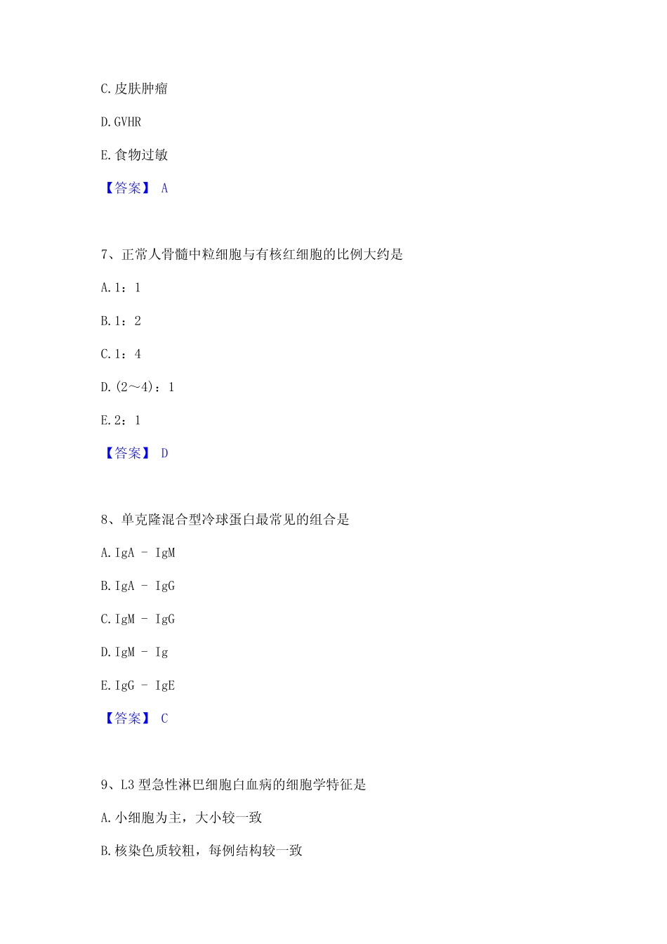 2023年检验类之临床医学检验技术(师)通关考试题库带答案解析_第3页