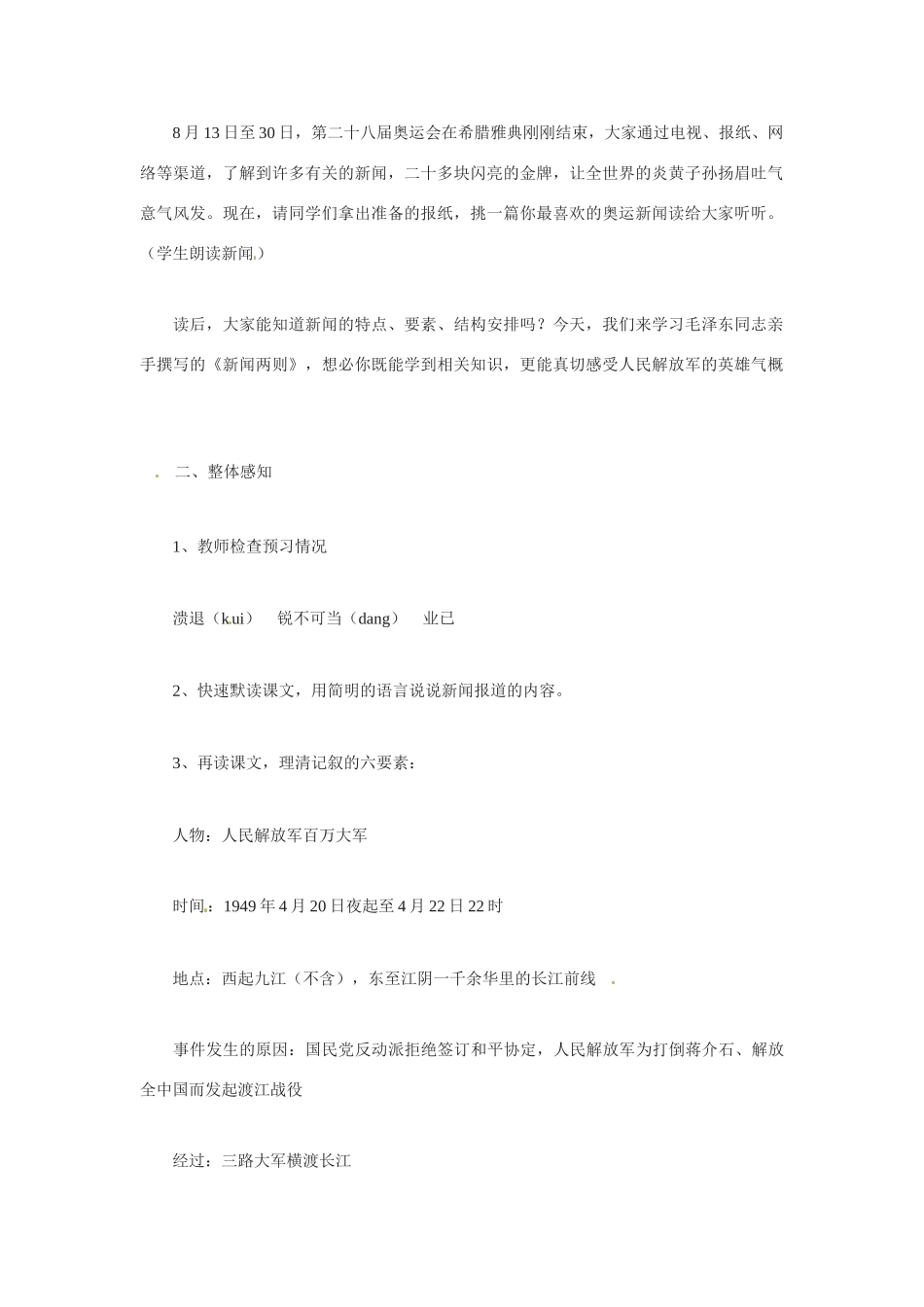 七年级语文下册第1课《新闻两则》教学设计鲁教版教材_第2页