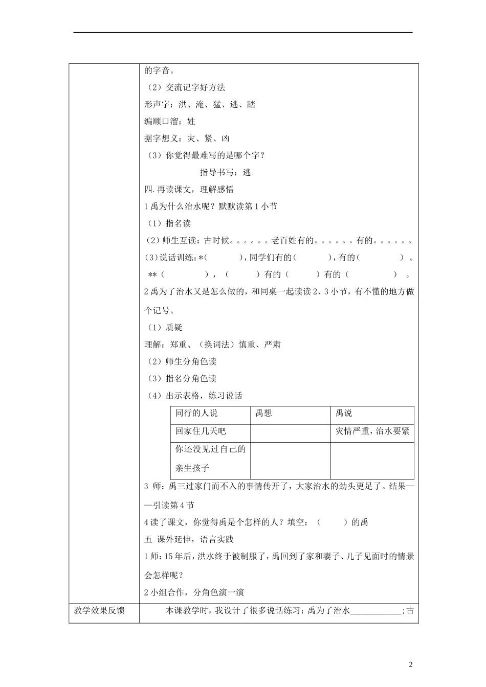 一年级语文下册 三过家门而不入教案 沪教版_第2页