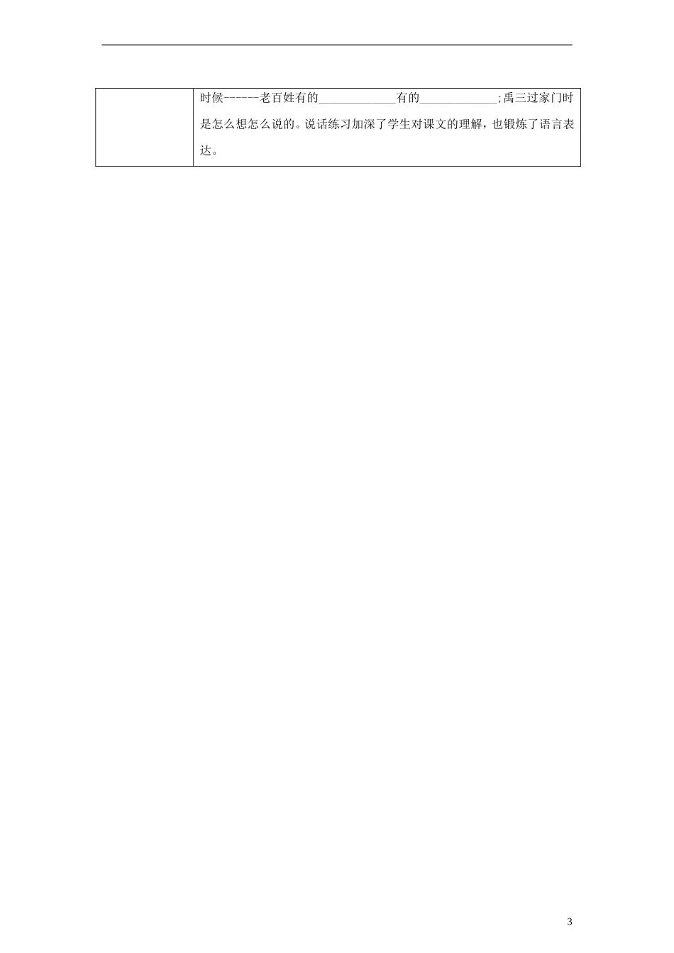 一年级语文下册 三过家门而不入教案 沪教版_第3页