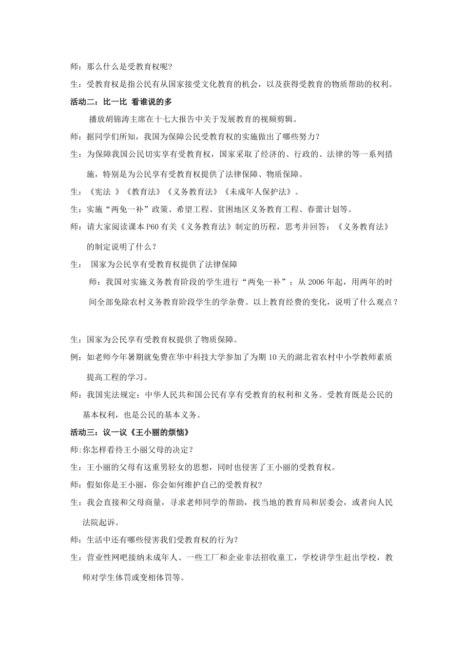 九年级政治全册 第三单元 第三节第二框 珍惜受教育的权利教学设计 湘教版教材_第2页