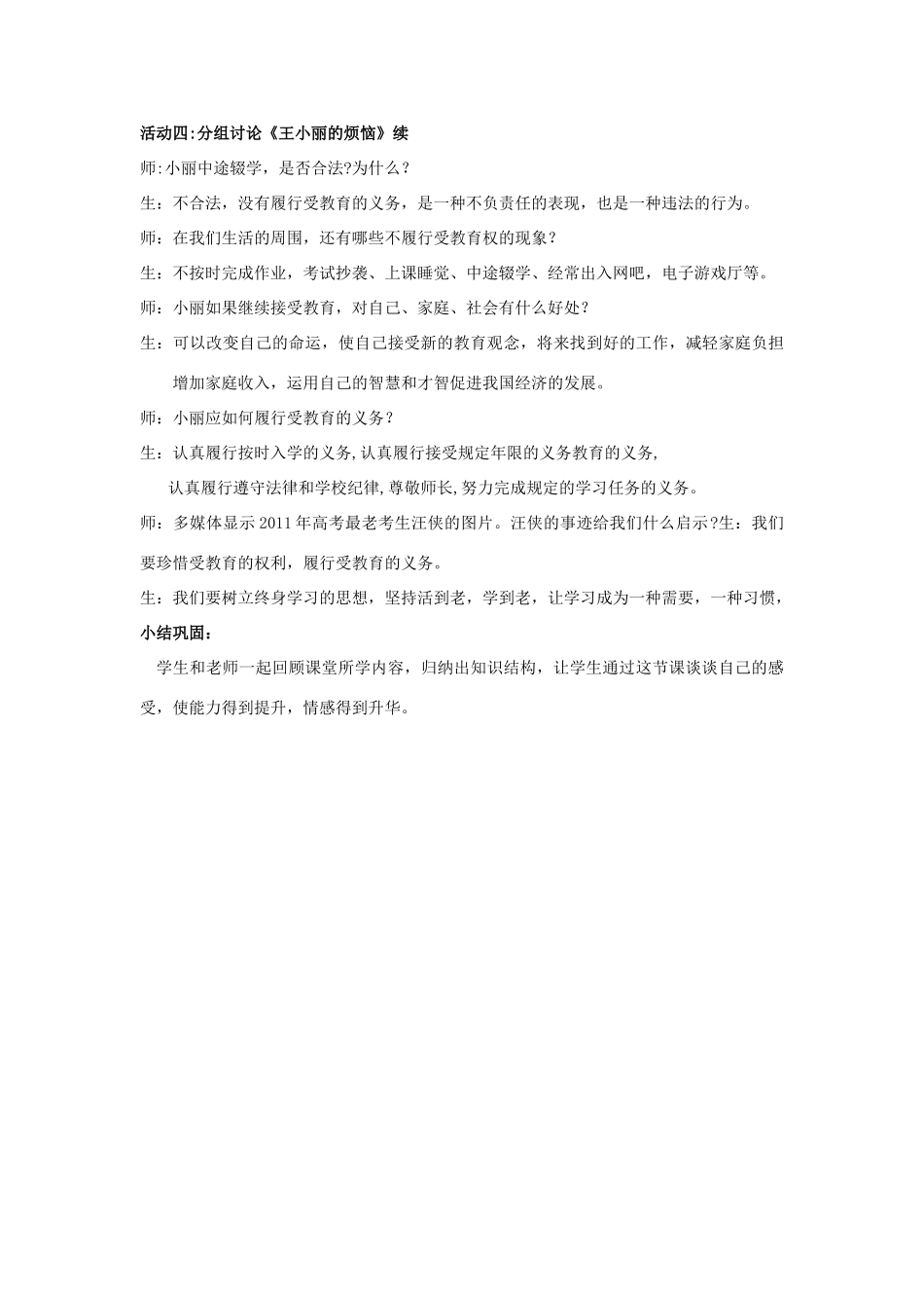 九年级政治全册 第三单元 第三节第二框 珍惜受教育的权利教学设计 湘教版教材_第3页