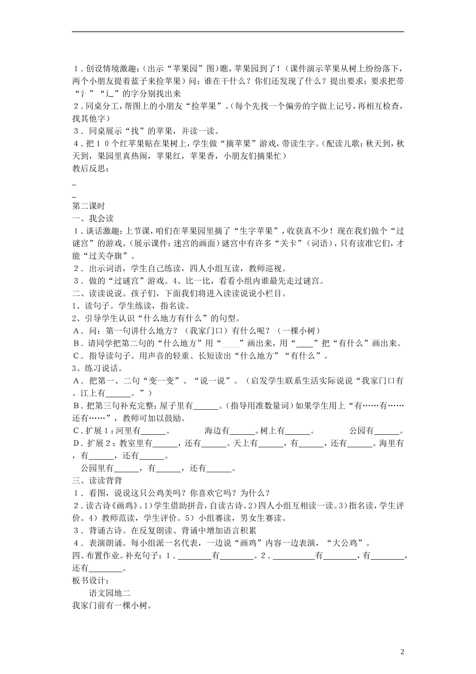 一年级语文上册 语文园地二教案 人教新课标版_第2页