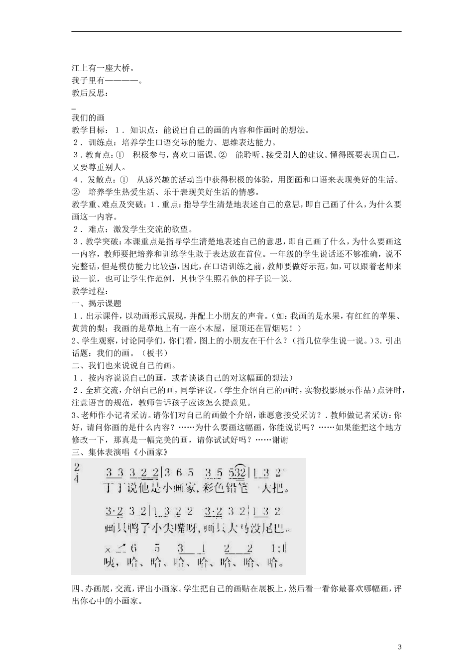 一年级语文上册 语文园地二教案 人教新课标版_第3页