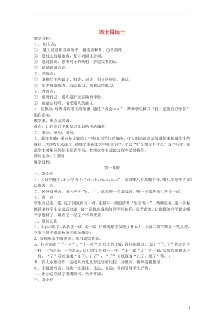 一年级语文上册 语文园地二教案 人教新课标版