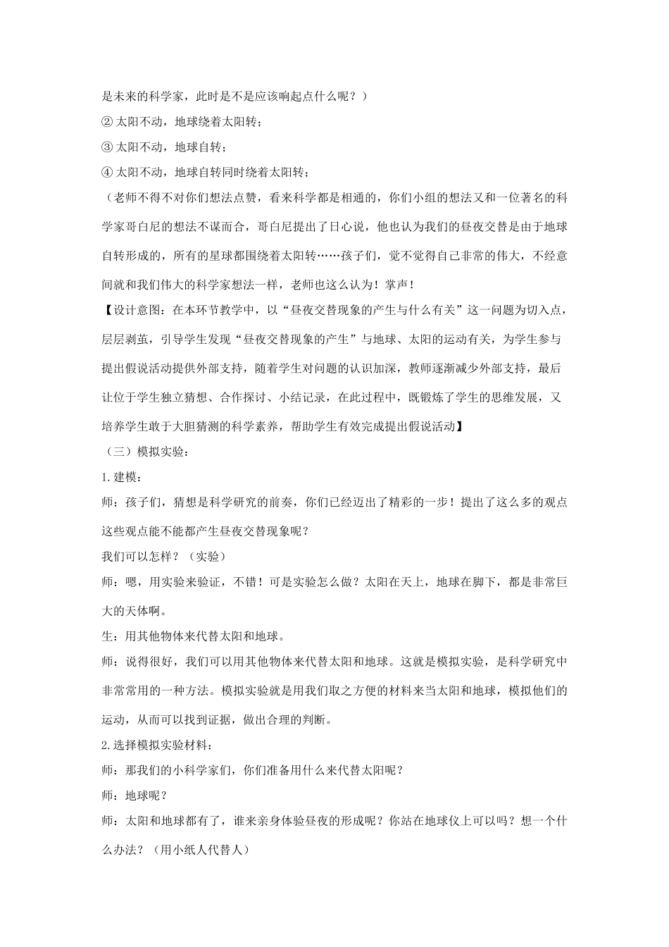 五年级科学下册 第2单元 地球的运动 2.3 昼夜是怎样形成的教学设计 （新版）湘科版-人教版小学五年级下册自然科学教案_第3页